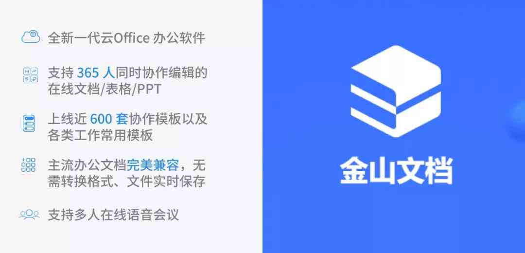 全面指南：如何高效使用金山文档进行文档创建、协作与管理