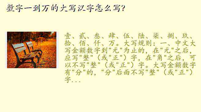 写作用阿拉数字还是汉字：选择阿拉数字、汉字或大写数字的比较
