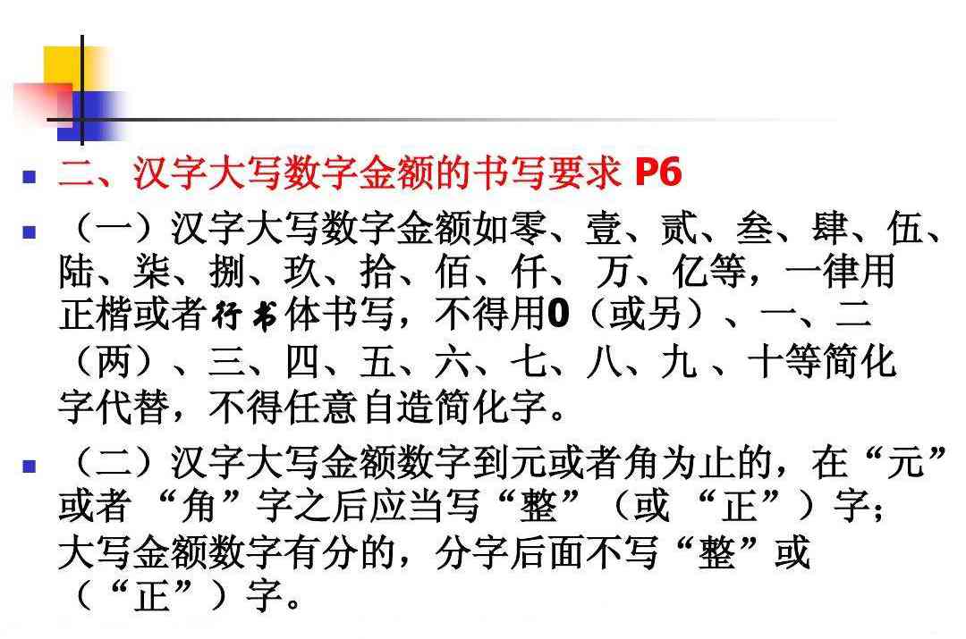 写作用阿拉数字还是汉字：选择阿拉数字、汉字或大写数字的比较