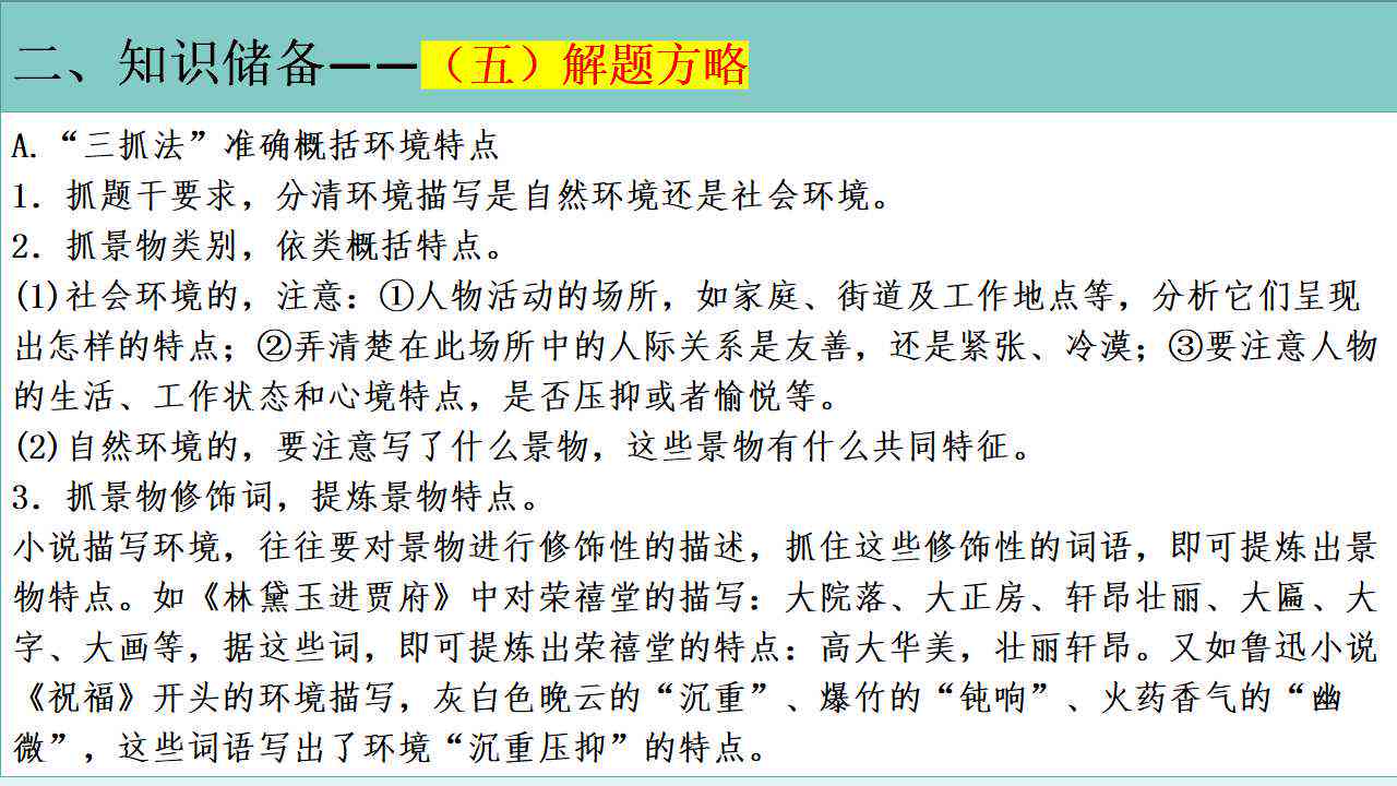 环境描写作用：答题模板、六个口诀与公式整合指南