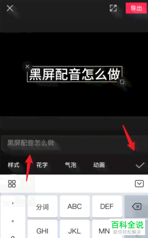 剪映里面怎么添加文案字幕、字体、文字及配音