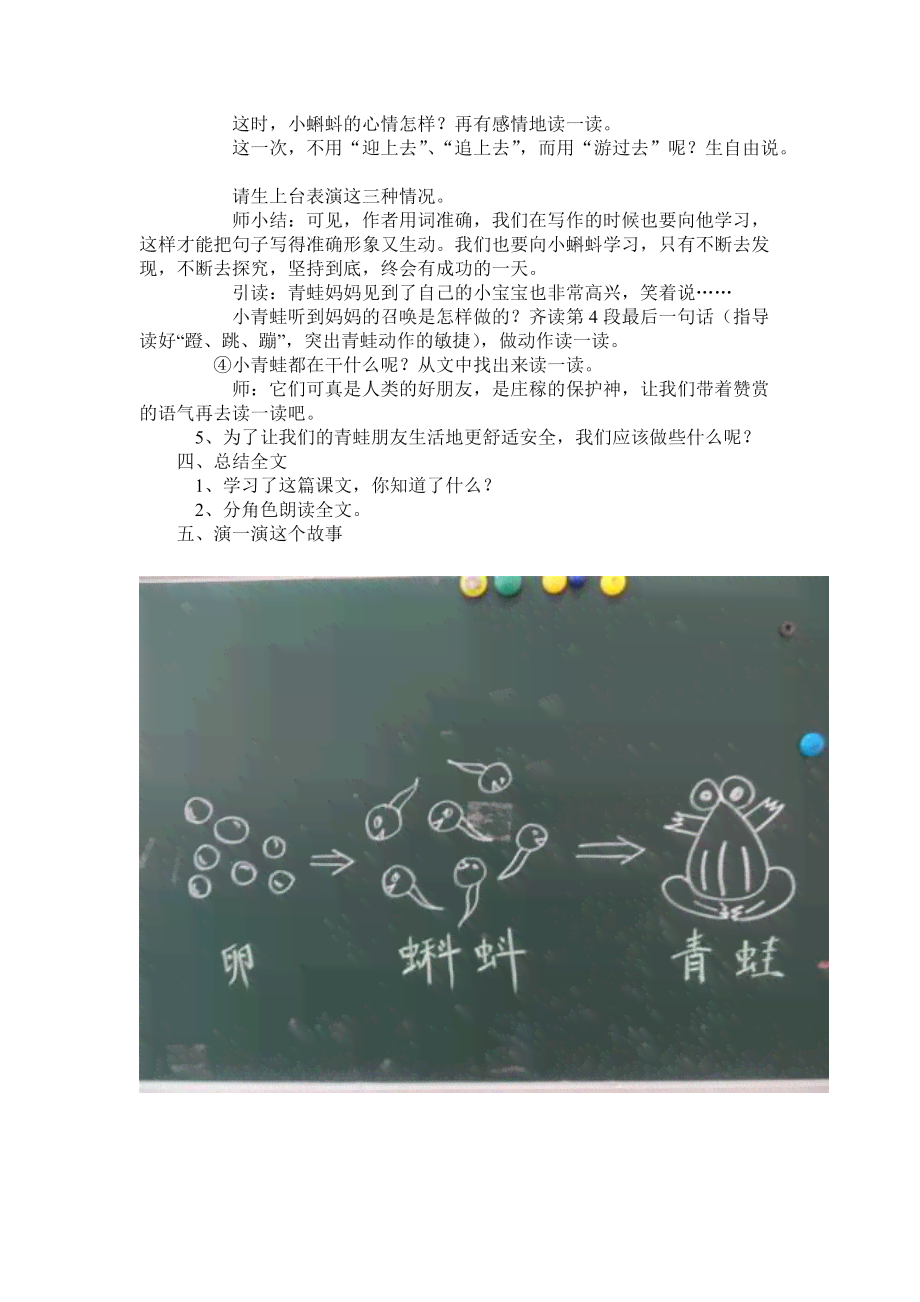 小蝌蚪找妈妈主题教案：中班活动设计及反思