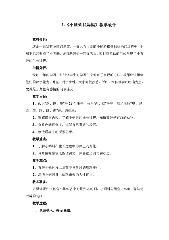 荣获一等奖的小蝌蚪找妈妈教案：教学方案及家长互动指南