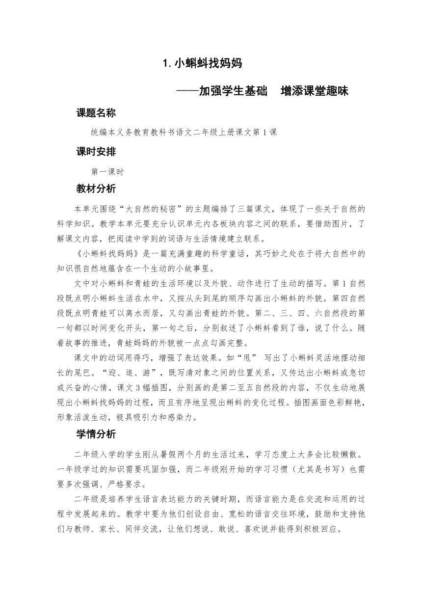 荣获一等奖的小蝌蚪找妈妈教案：教学方案及家长互动指南