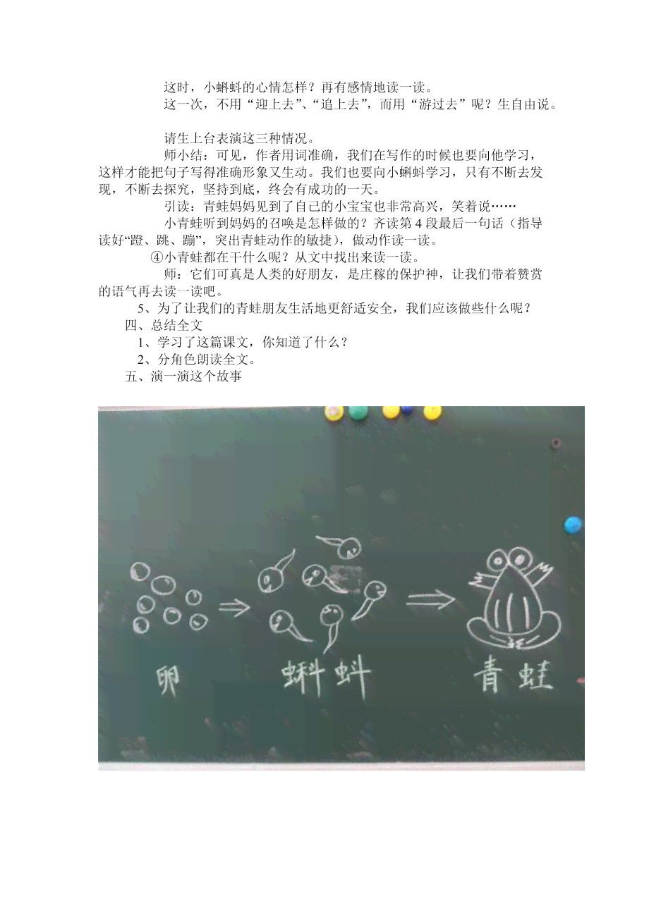小蝌蚪找妈妈ai创作教案