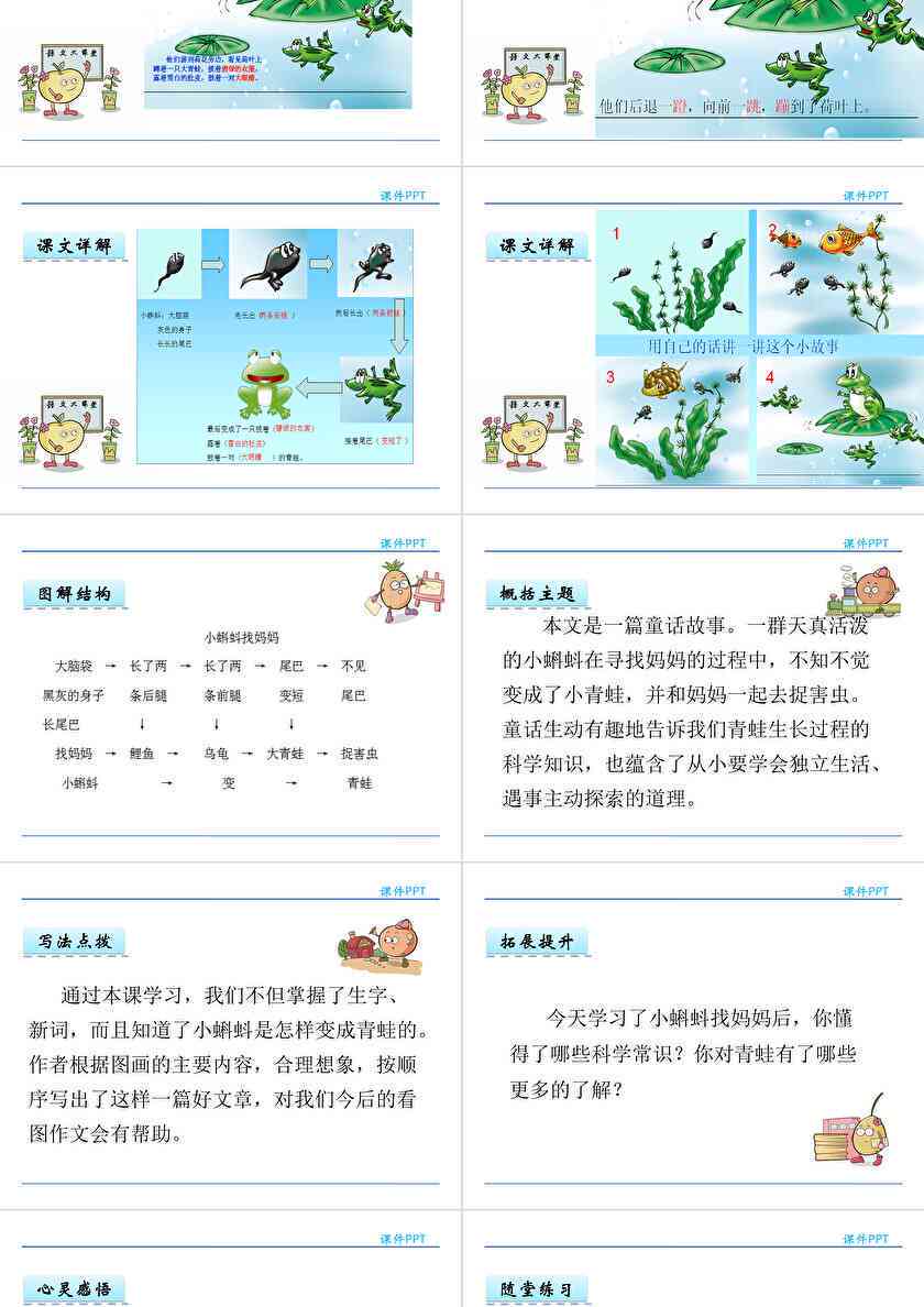 小蝌蚪找妈妈ai创作教案