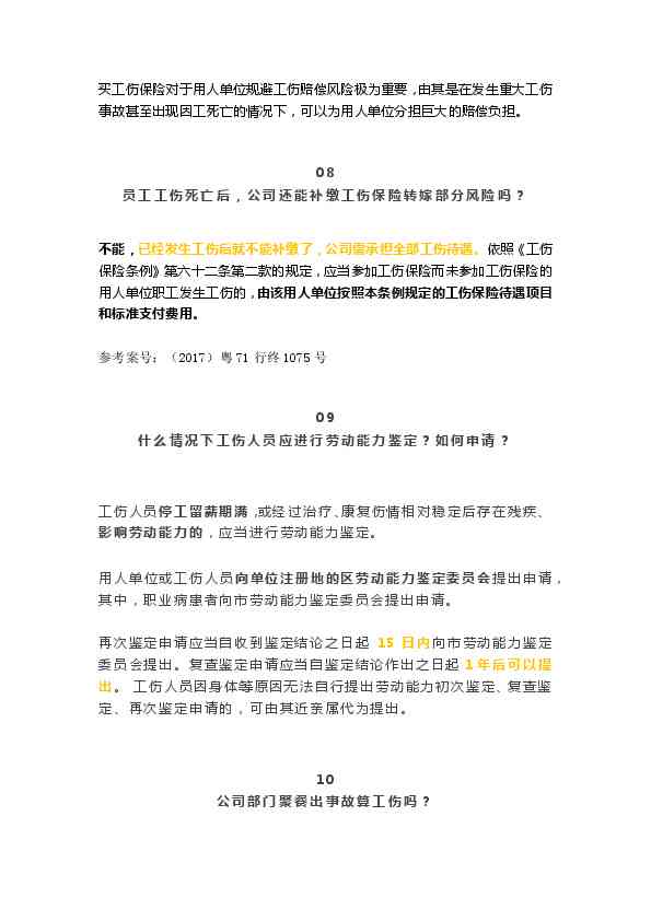 工伤认定与脑出血伤残赔偿：法律标准、流程及常见问题解析