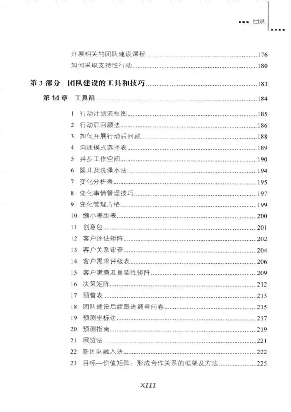 '如何利用智能技术高效创建论文目录'