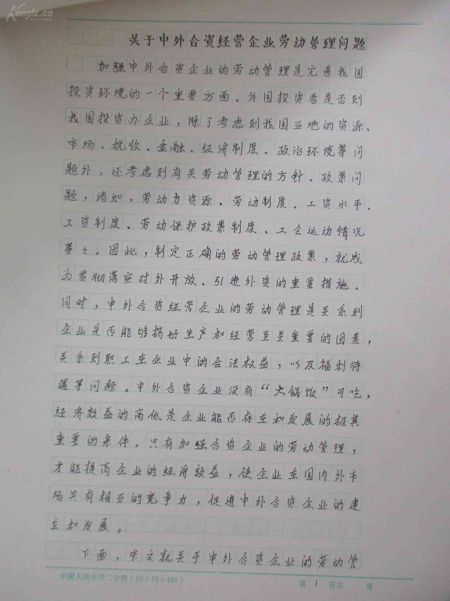 国外大学论文怎么写：业论文写作范文与格式指南