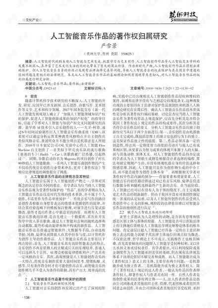探讨AI创作权：人工智能作品著作权归属与法律保护解析
