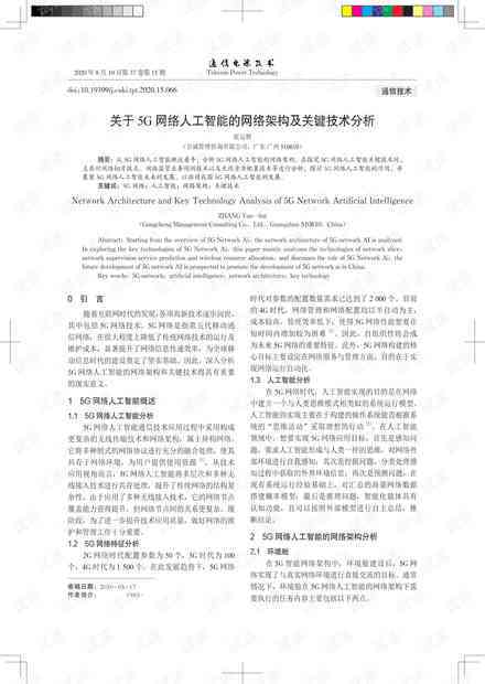 全面解析人工智能研究：开题报告撰写指南与关键问题探讨