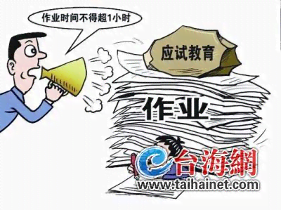 探讨国外作业量：不同与教育体系下的作业负担对比