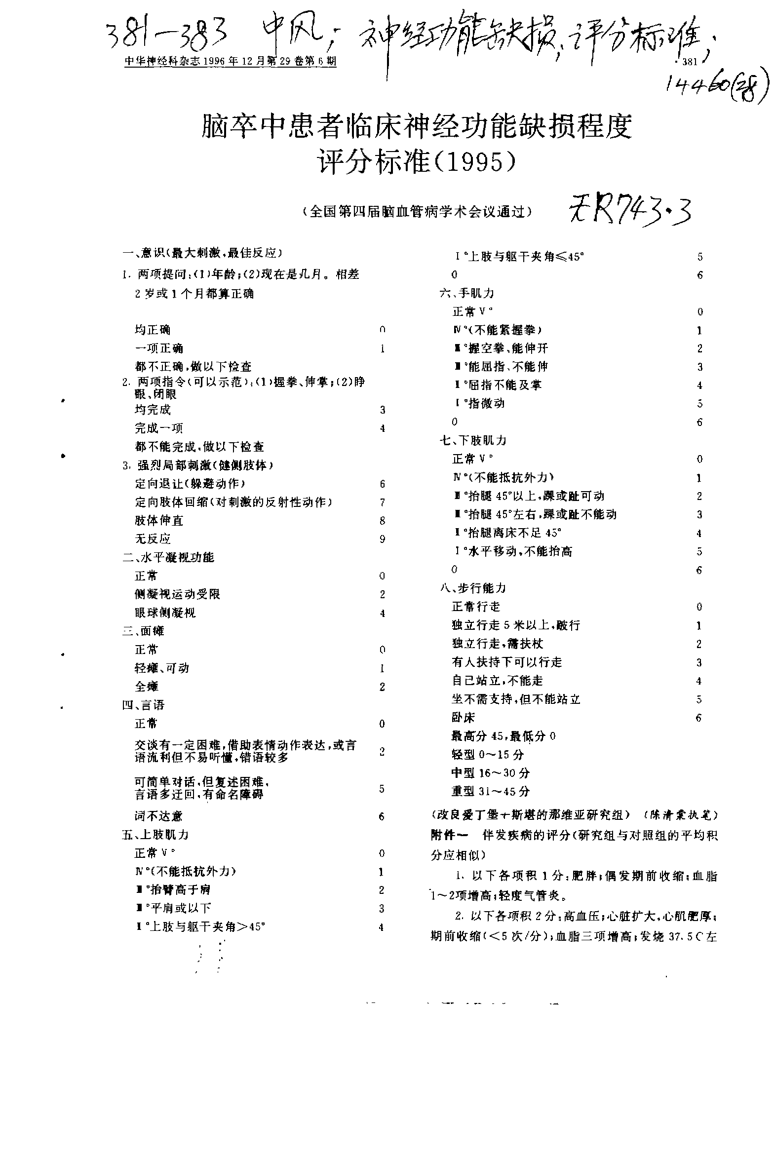 脑卒中患者如何评定病情等级及护理诊断方法