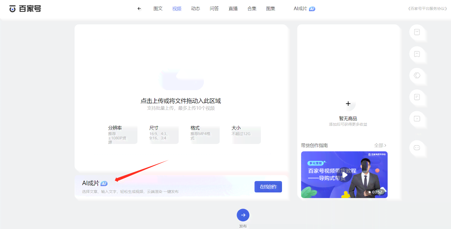 百家号ai创作怎么开通
