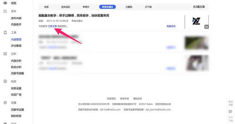 百家号ai创作怎么开通