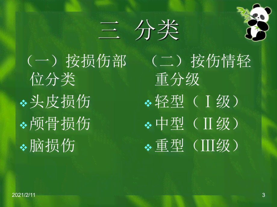 脑外伤引发精神障碍伤残程度分级评估