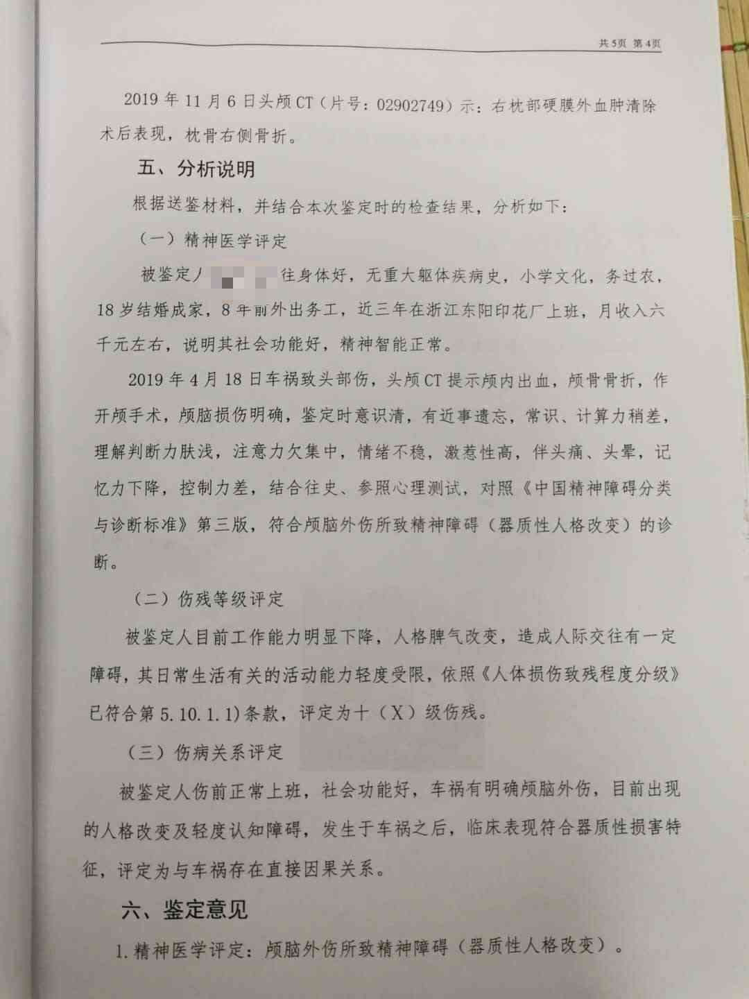 脑外伤后精神障碍伤残鉴定：亲属证明样本、鉴定时长、标准及等级划分