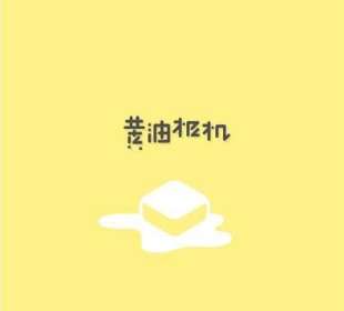 黄油相机文字模板全攻略：从创建到应用，一网打尽所有相关问题教程