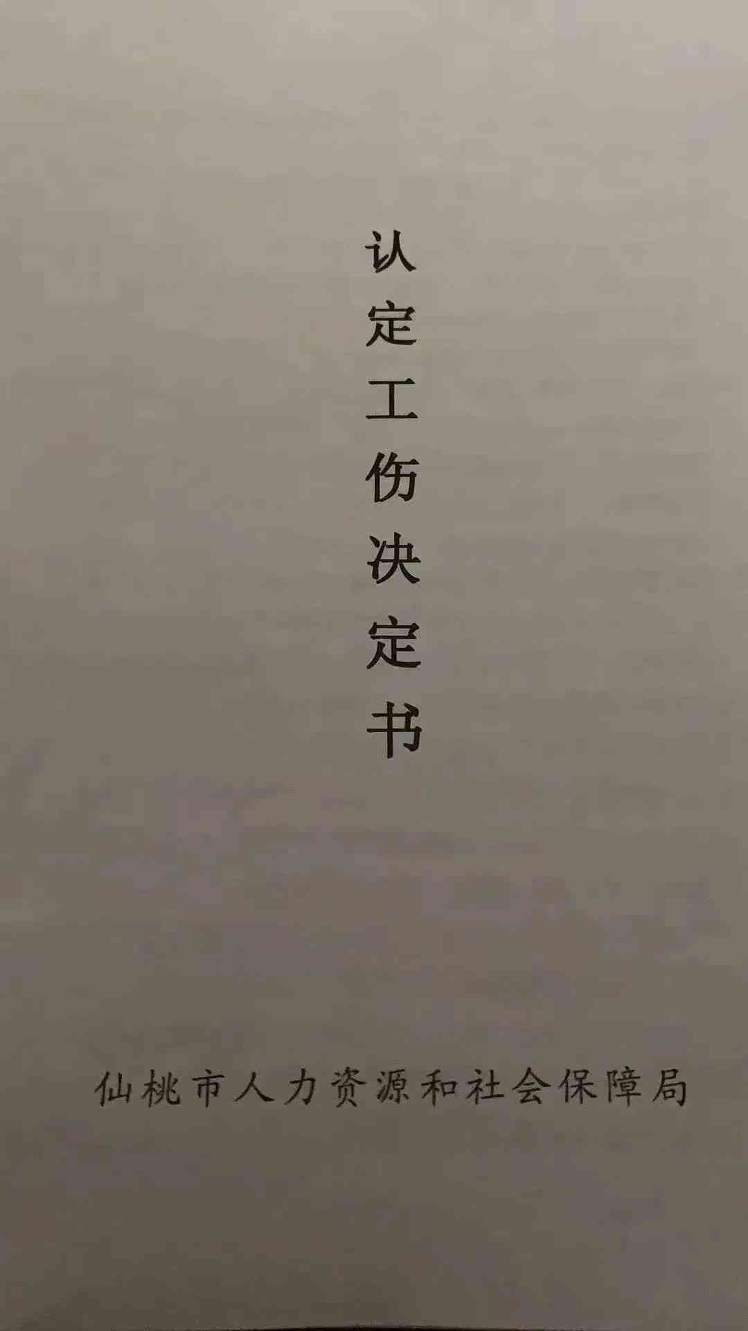 脑干初学认定工伤