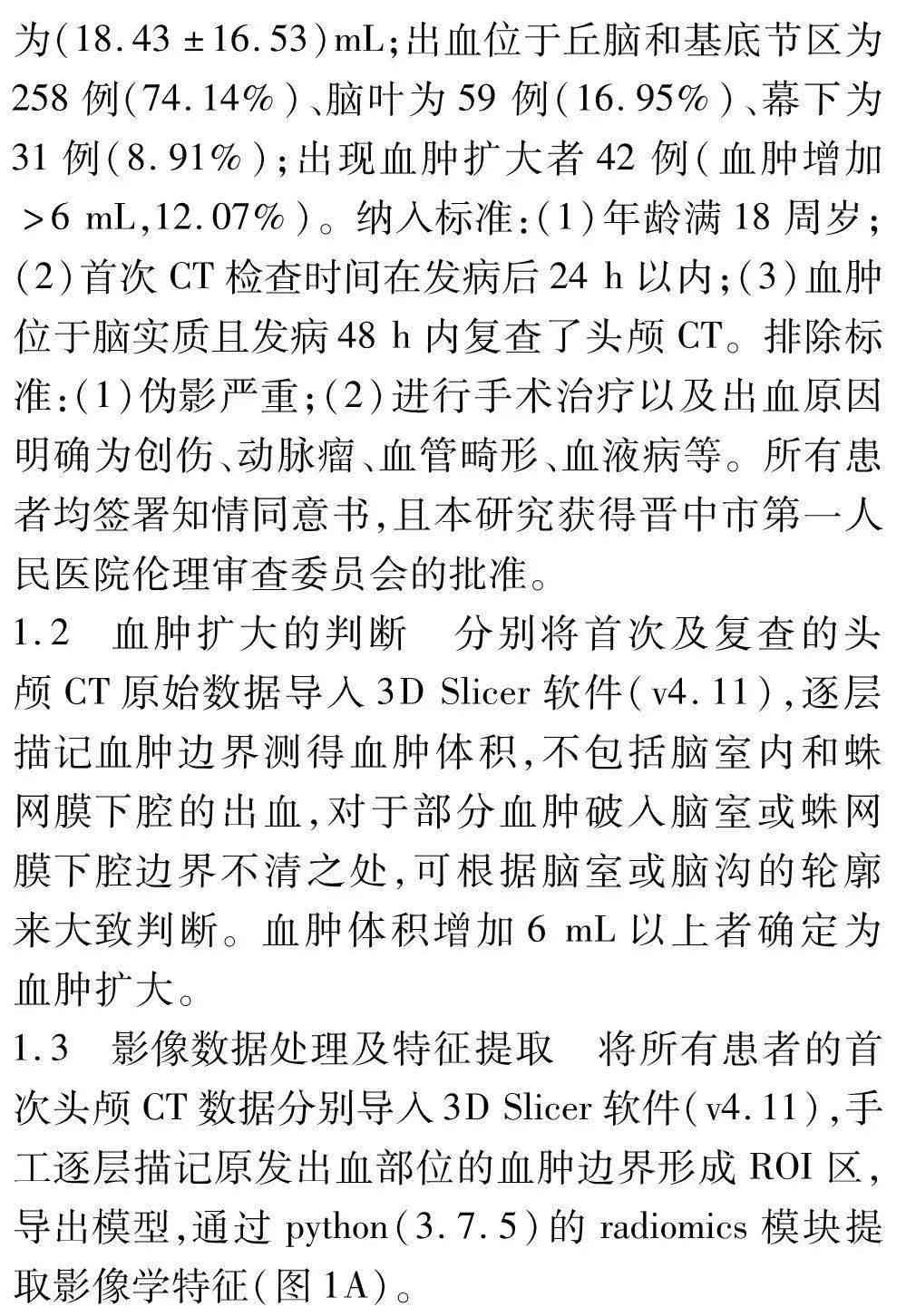探讨脑部淤血伤残等级评定标准及影响因子的评估方法