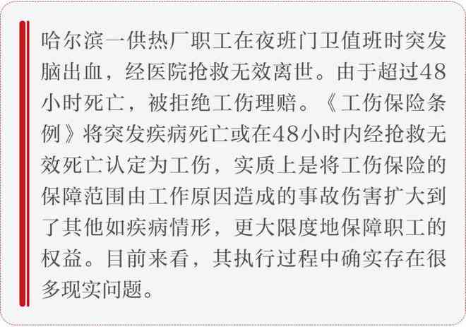 '职工脑溢血身亡：工伤认定的法律解析与应对策略'