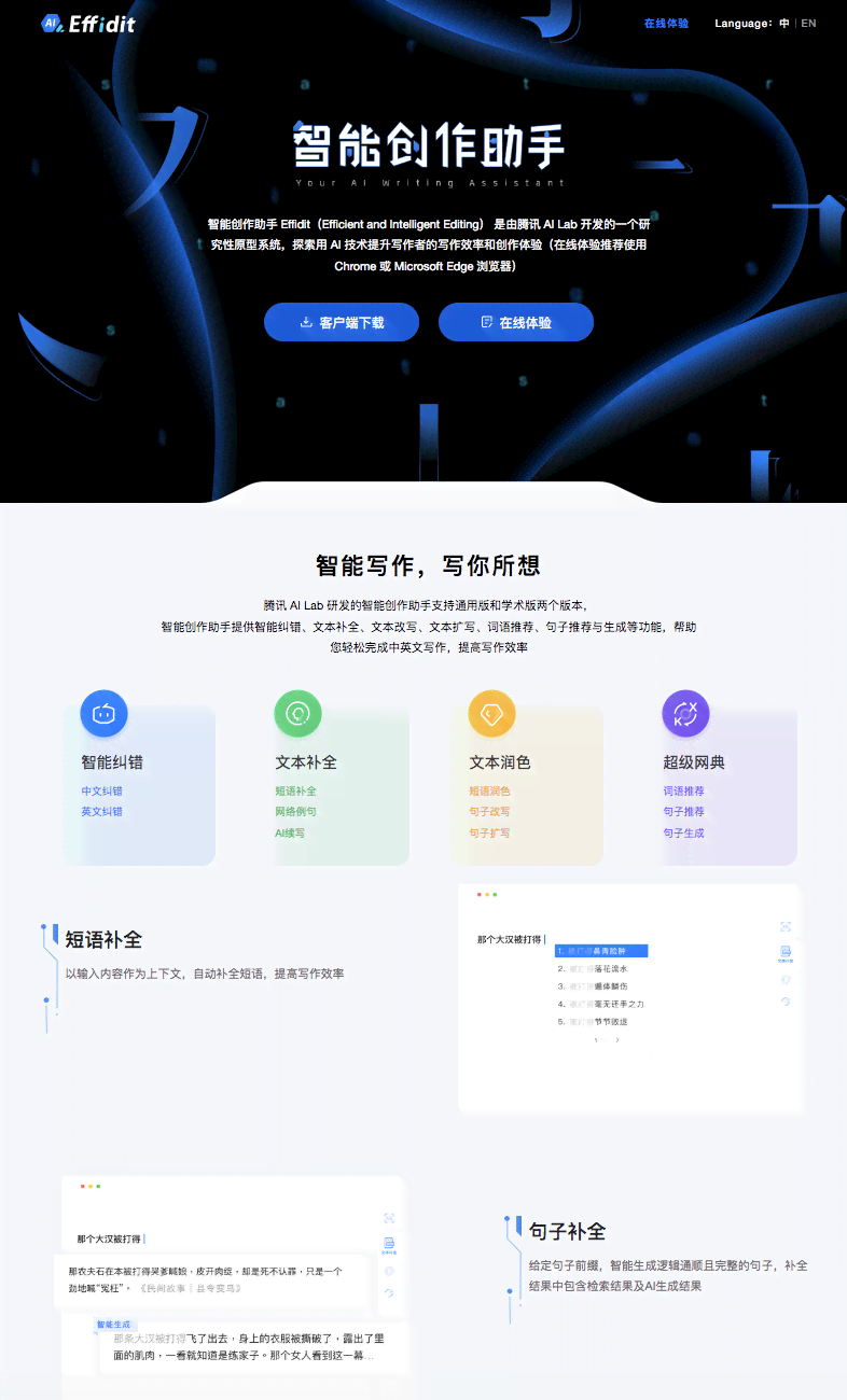 腾讯AI智能创作助手官方与安装教程，全面覆使用指南及常见问题解答