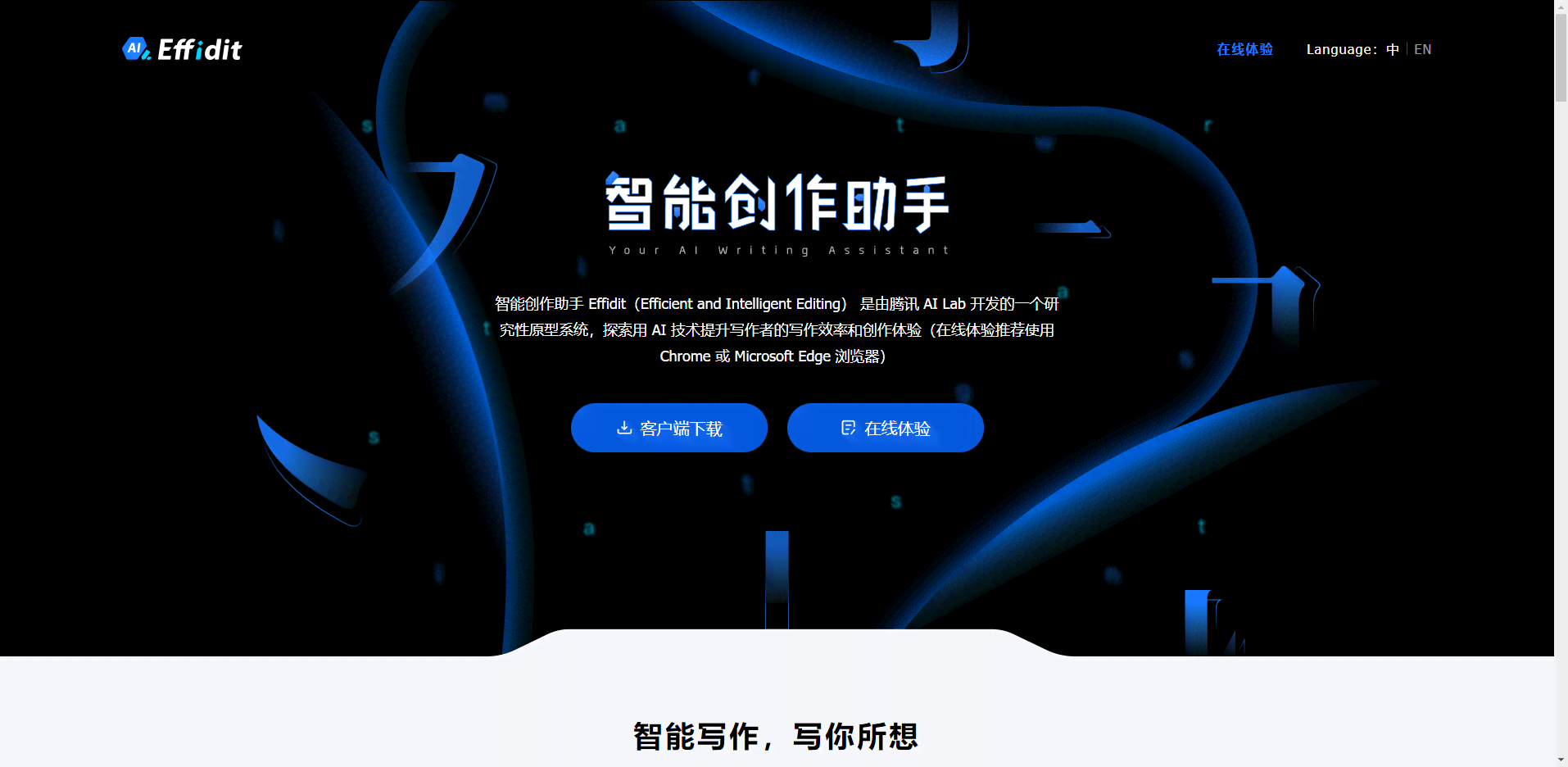 腾讯AI智能创作助手官方与安装教程，全面覆使用指南及常见问题解答