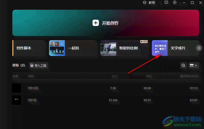 剪映电脑版ai怎么生成文案