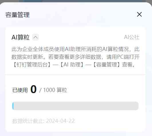 钉钉怎么让ai写文案不显示