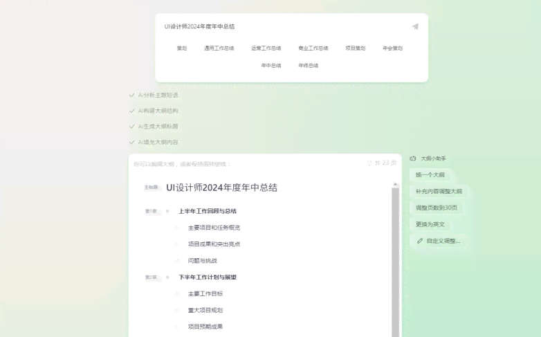 ai快速生成报告模板怎么做