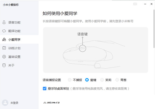 小爱鼠标ai写作怎么使用