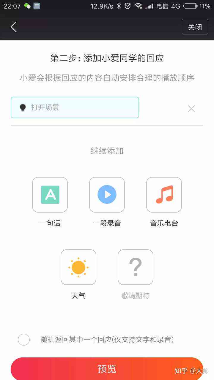 小爱鼠标ai写作怎么使用