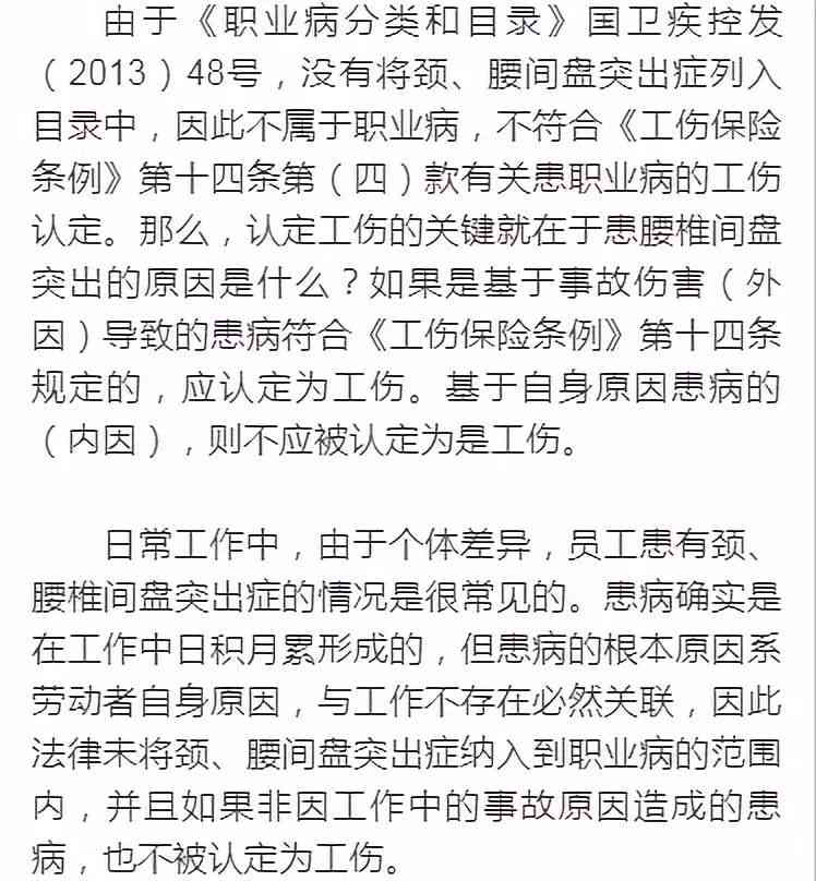 腰椎狭窄认定工伤