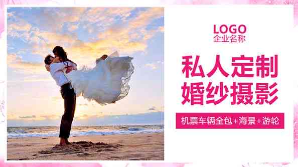 婚纱特效ai文案怎么做