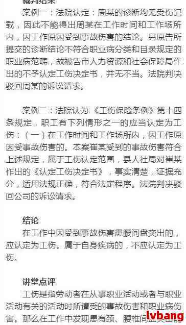 腰间盘膨出认定工伤赔偿
