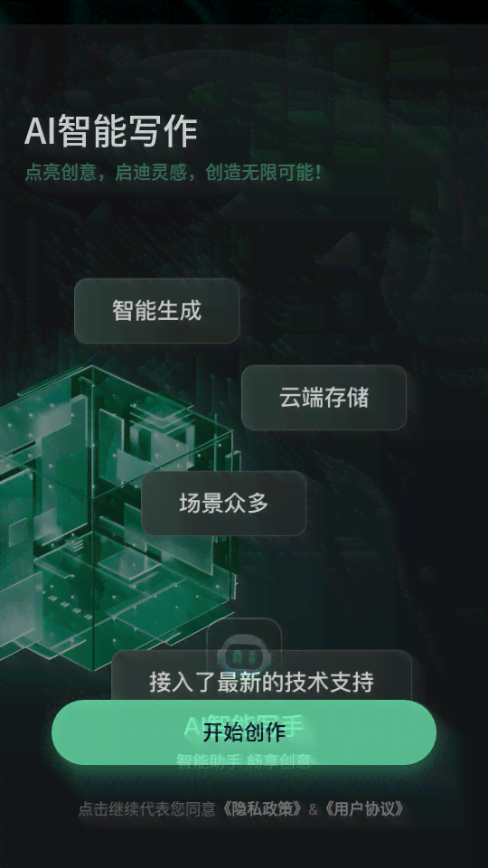结印ai智能写作