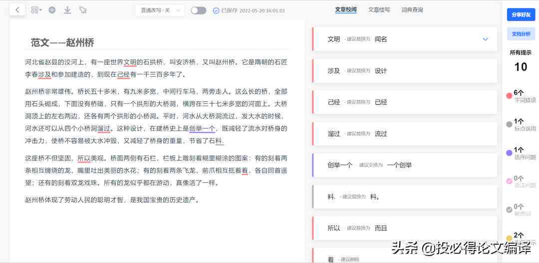 写作猫怎么ai改文字内容