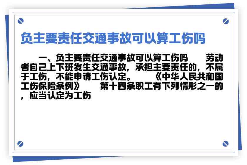 自己主责可以认定工伤吗
