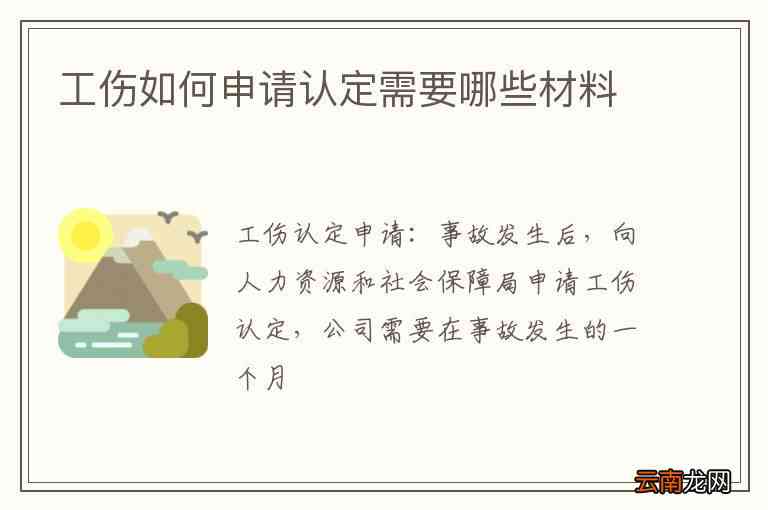 自己怎样去申请认定工伤