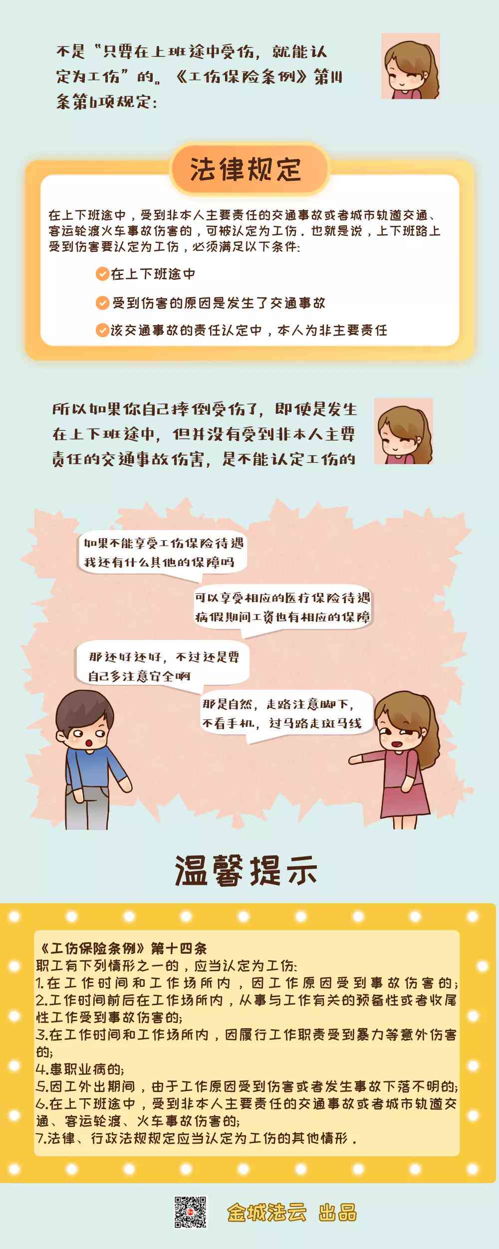 自己倒摔伤不能认定工伤