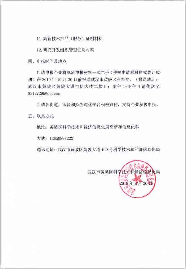 自己认定工伤用告知单位吗