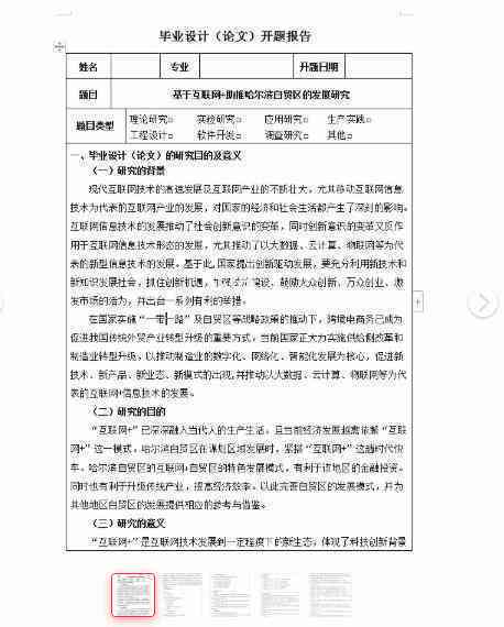 开题报告可以用ai么