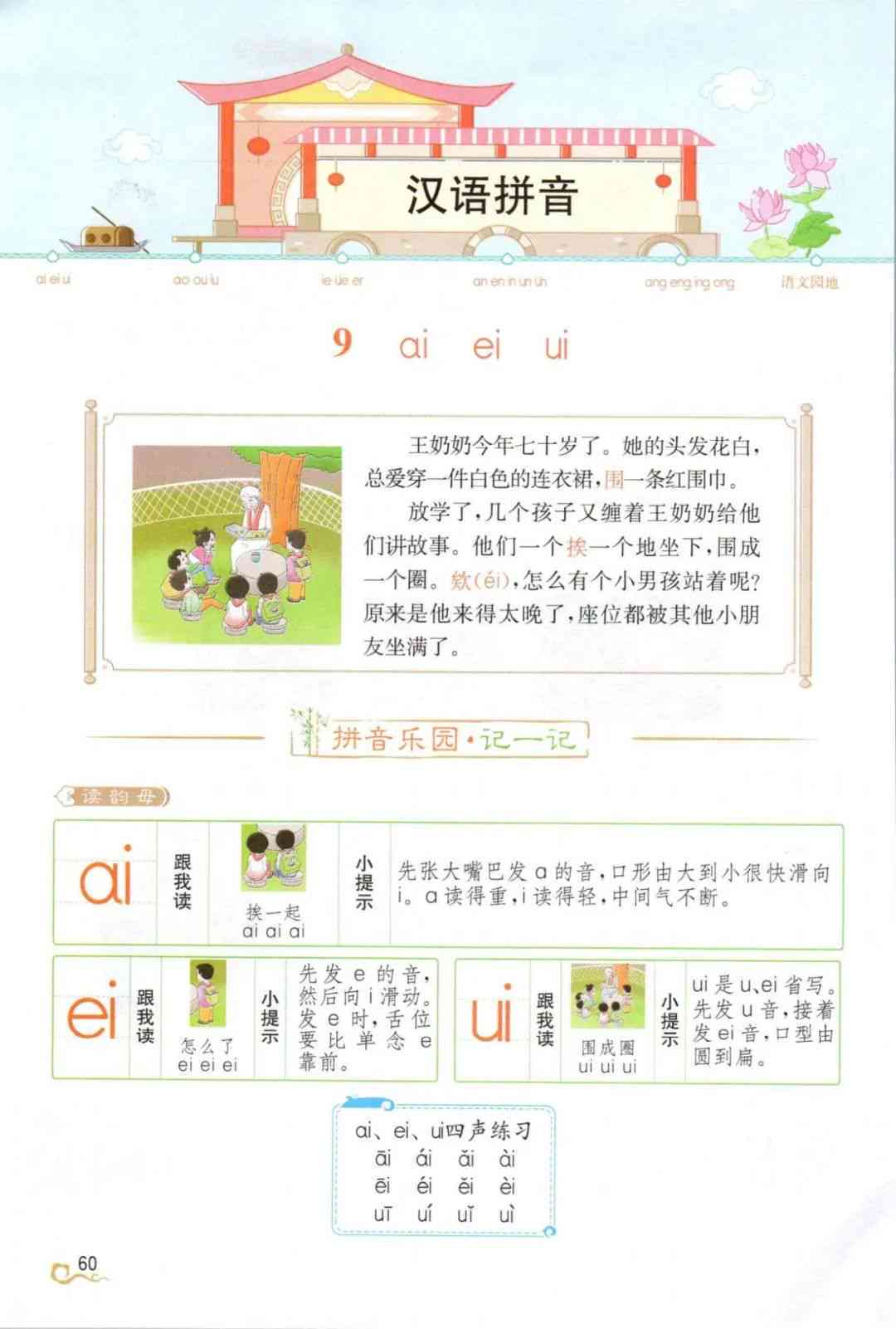 拼音ai教学文案大全简单