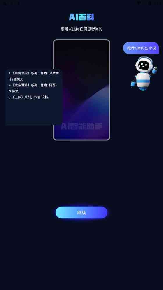 ai聊天创作的软件叫什么