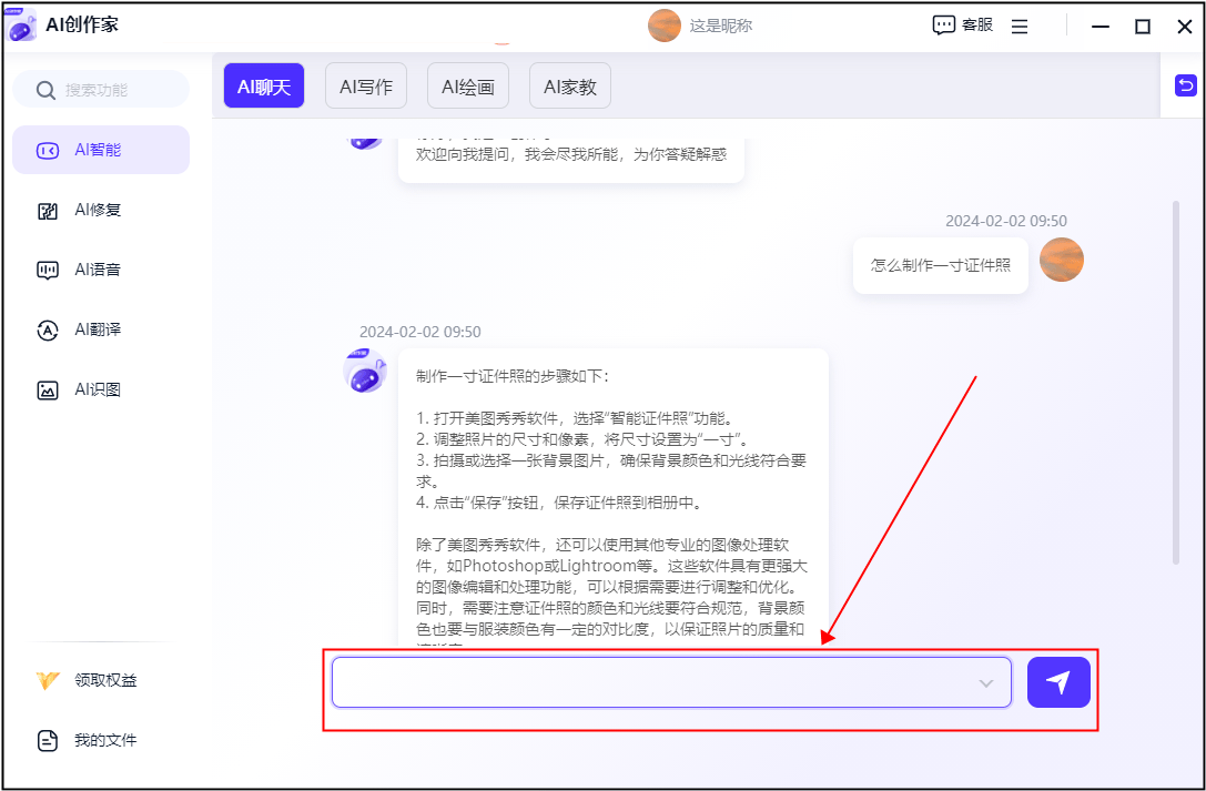 ai聊天创作的软件叫什么