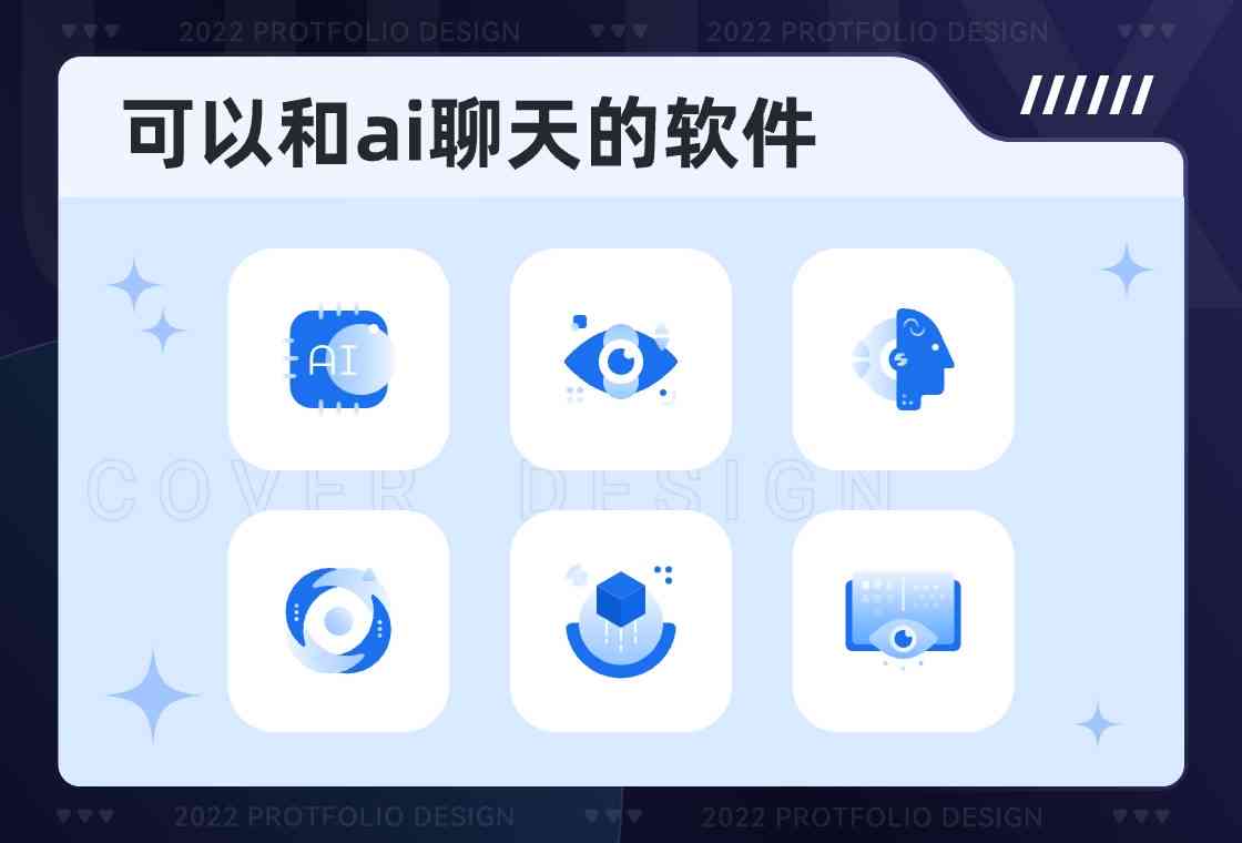 ai聊天创作的软件叫什么