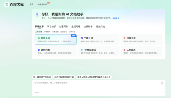 如何在百度文库Ai创作后