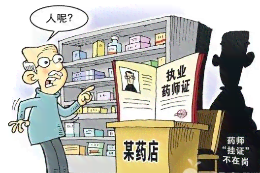 药店药师未在岗认定工伤