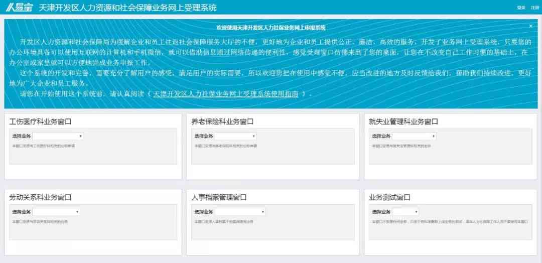 山如何人才认定工伤伤残