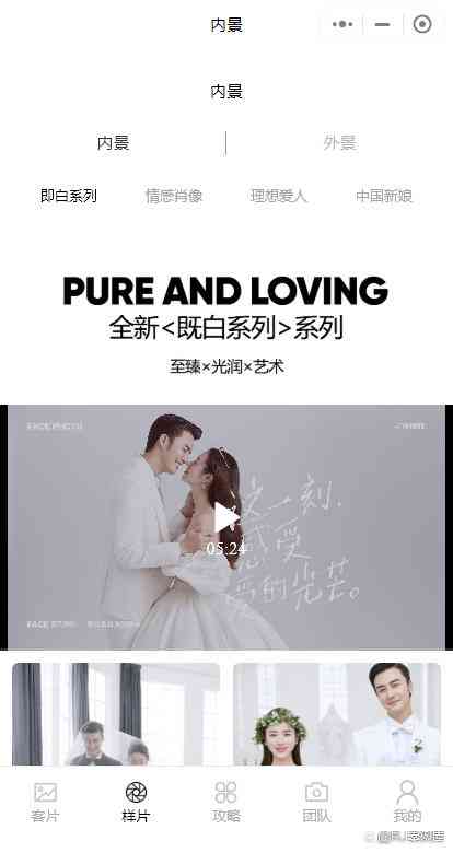 关键词ai婚纱照文案